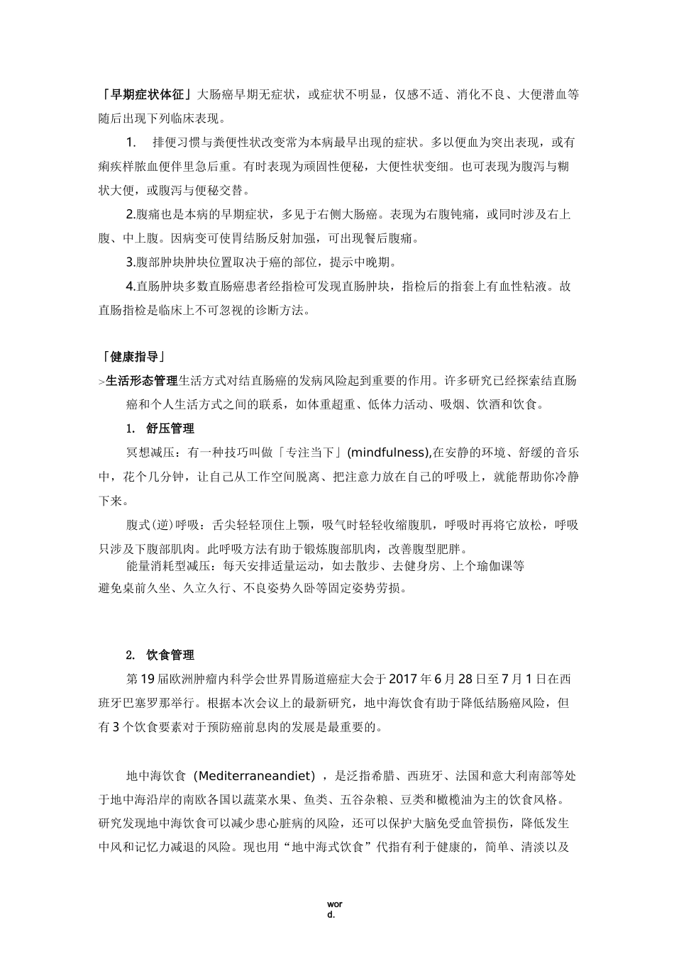 结直肠癌预防(优选.)_第3页