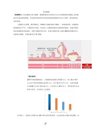 结直肠癌预防(优选.)