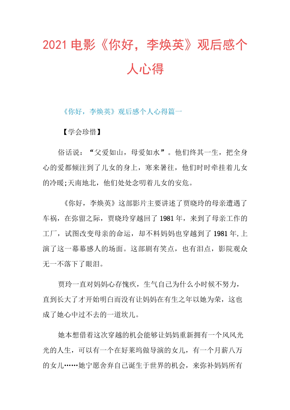 2021电影《你好,李焕英》观后感个人心得_第1页