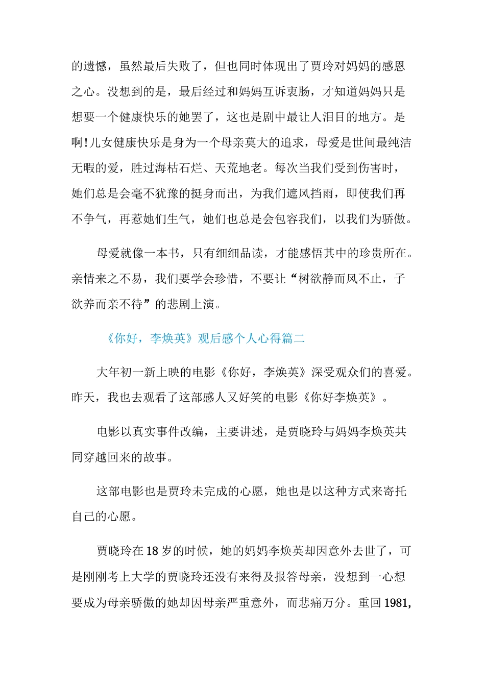 2021电影《你好,李焕英》观后感个人心得_第2页