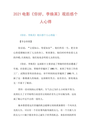 2021电影《你好,李焕英》观后感个人心得