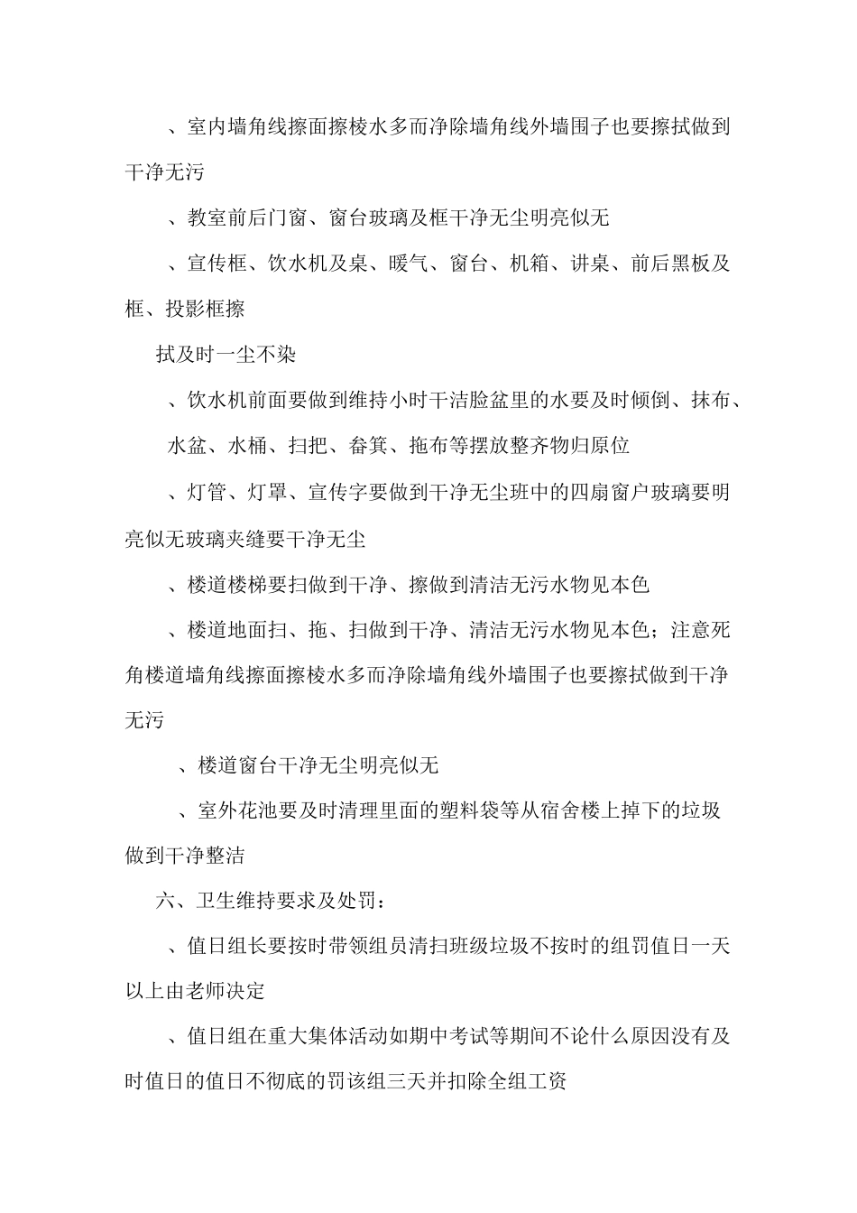 班级卫生管理制度范文_第2页