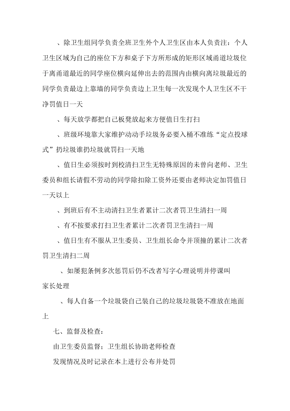 班级卫生管理制度范文_第3页