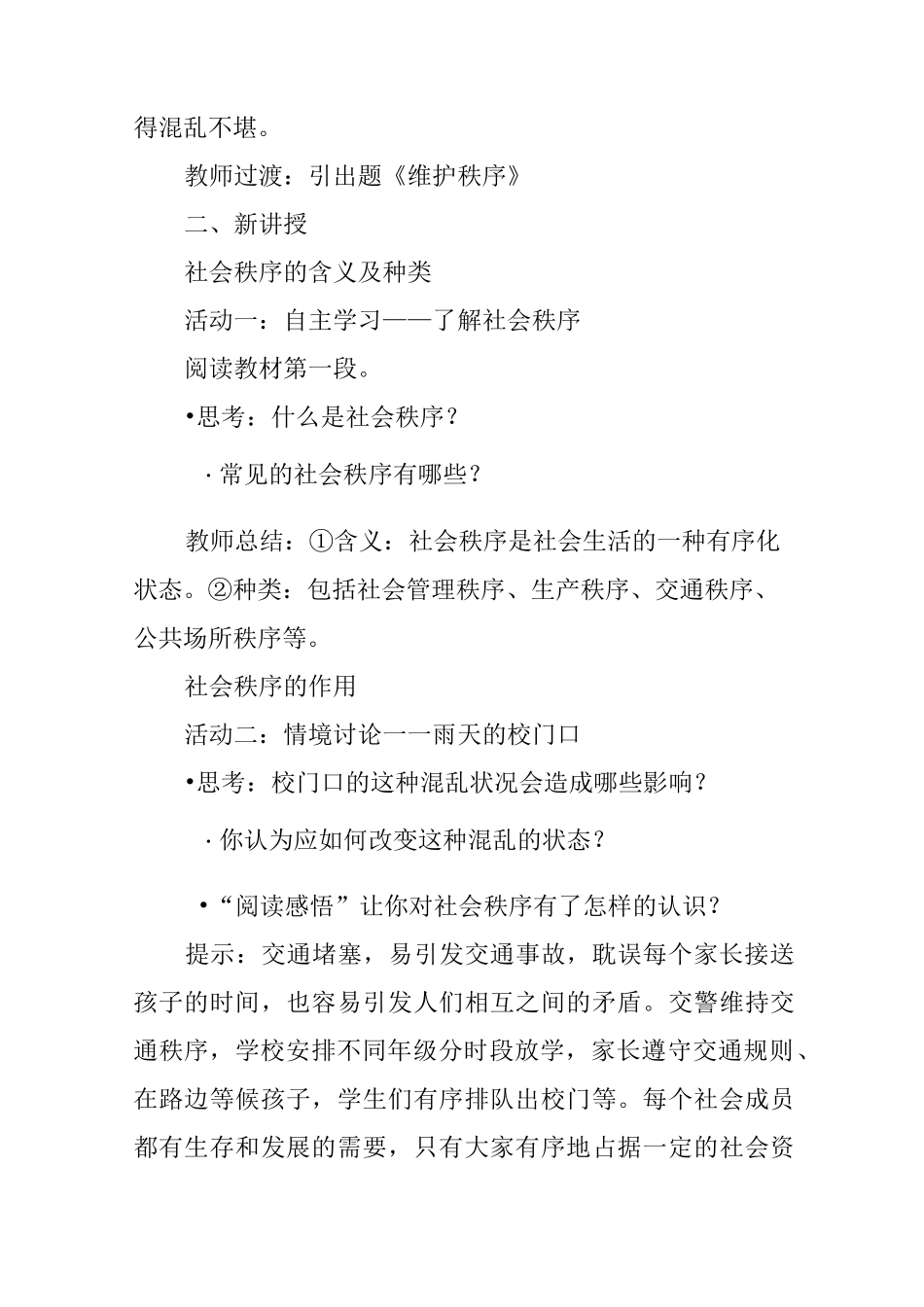 《维护秩序》教案设计_第2页