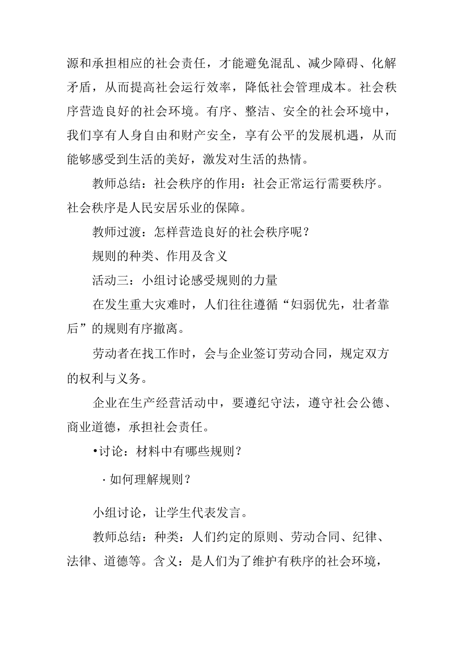 《维护秩序》教案设计_第3页