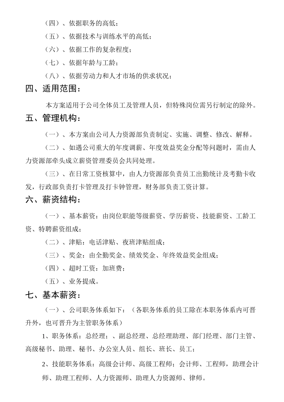 薪资管理制度(修订)_第2页