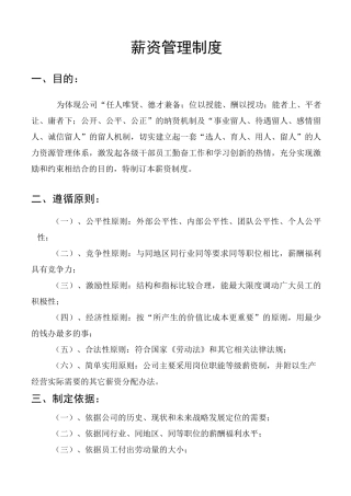 薪资管理制度(修订)