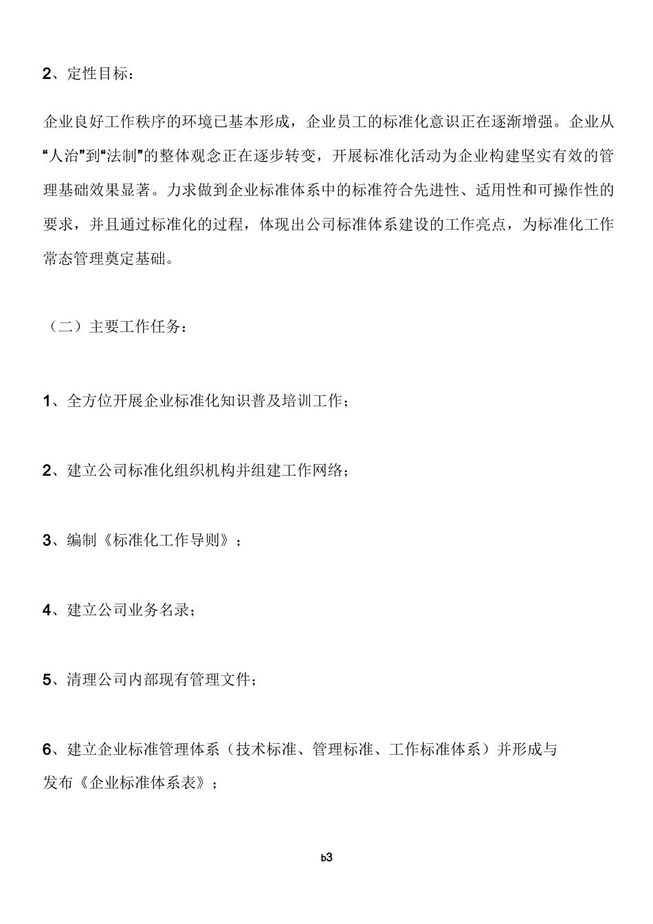 电力企业标准化管理体系建设方案_第3页