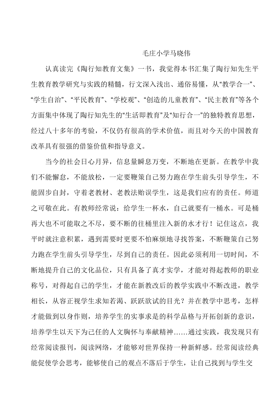 读陶行知心得体会_第1页