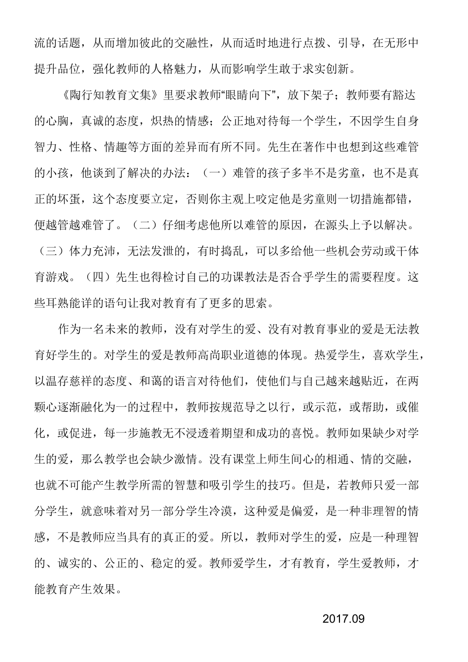 读陶行知心得体会_第2页