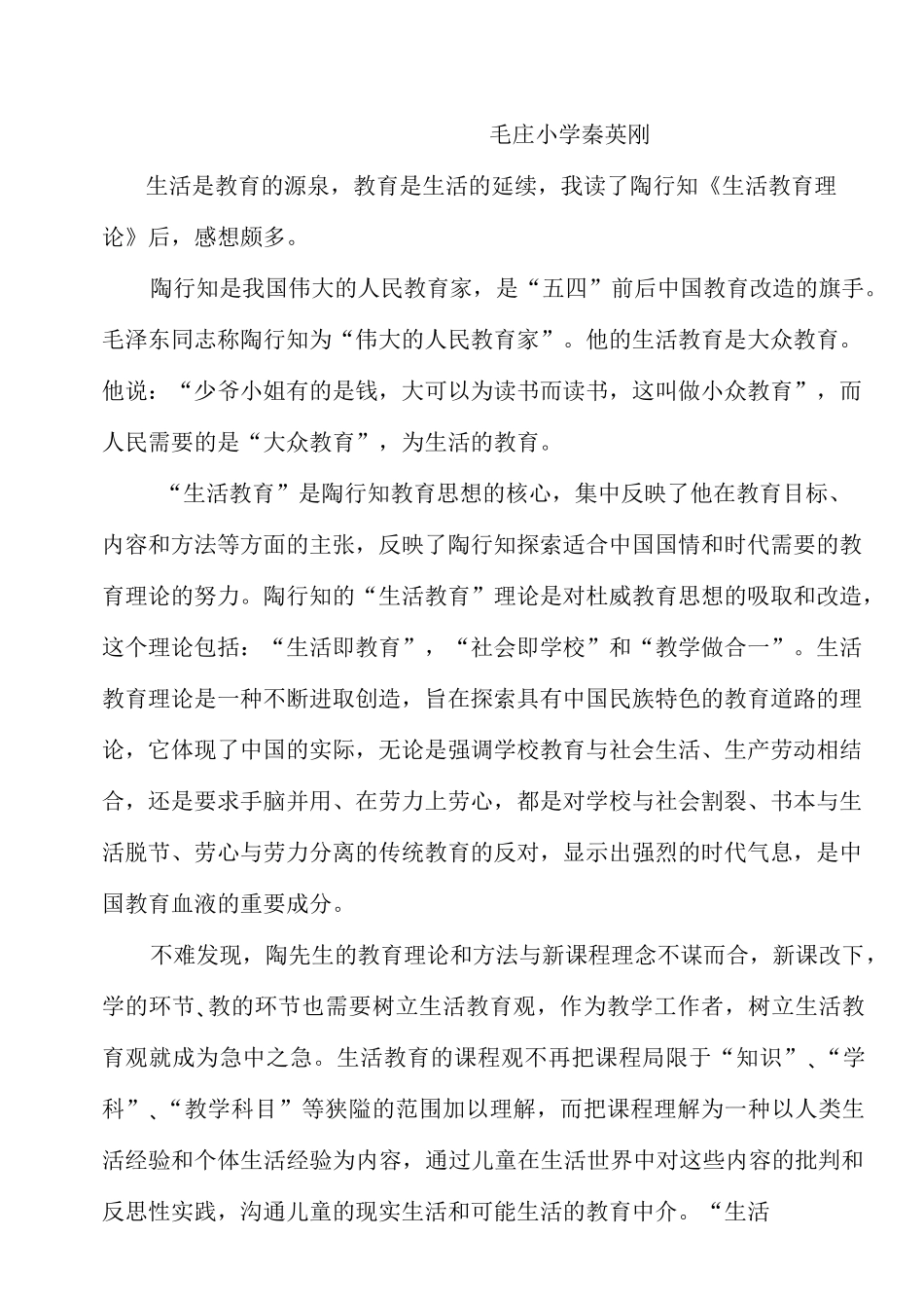 读陶行知心得体会_第3页