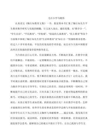 读陶行知心得体会