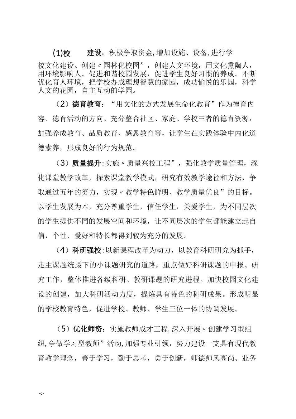 学校教育教学事业发展规划_第2页