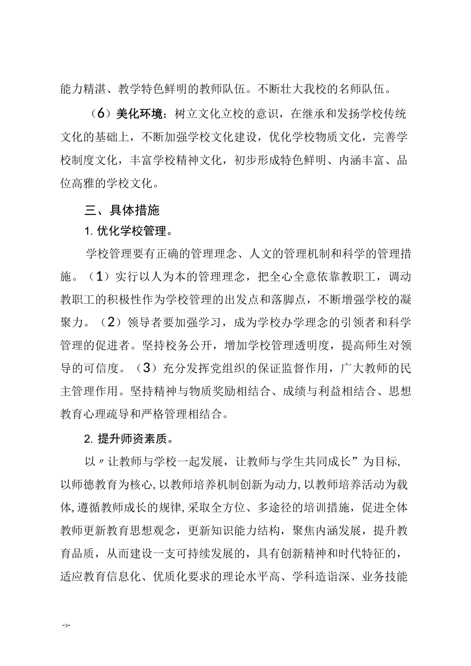 学校教育教学事业发展规划_第3页