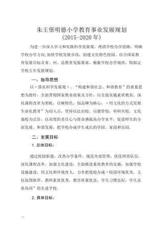 学校教育教学事业发展规划