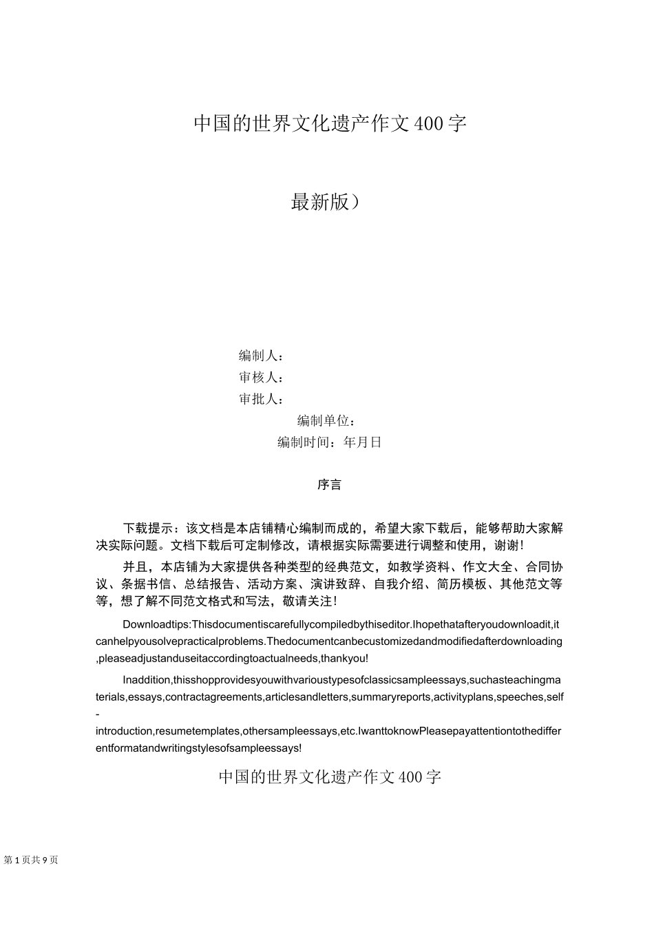 中国的世界文化遗产作文400字_第1页