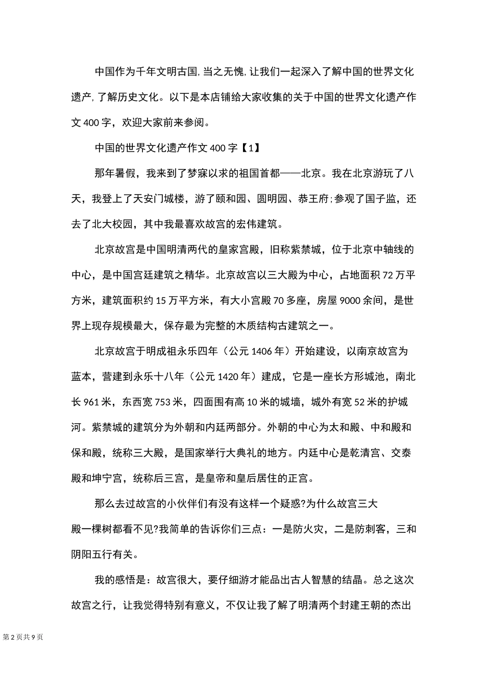 中国的世界文化遗产作文400字_第2页