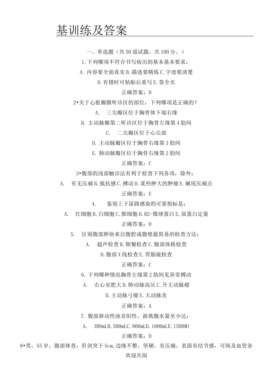 三基训练试题及答案_第1页