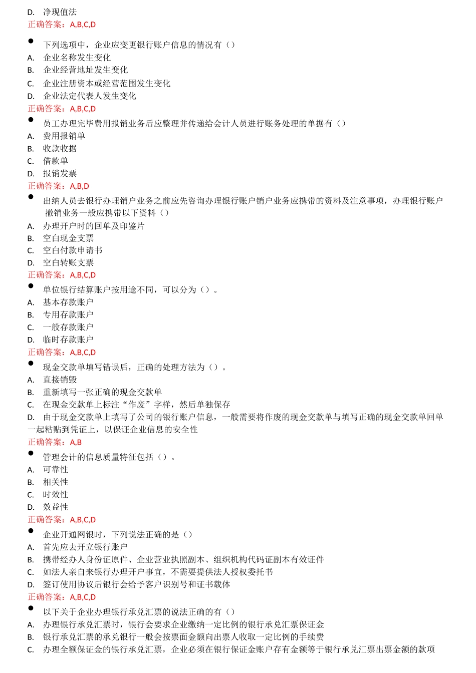 管理会计和出纳3D情景模拟部分考试答案_第2页