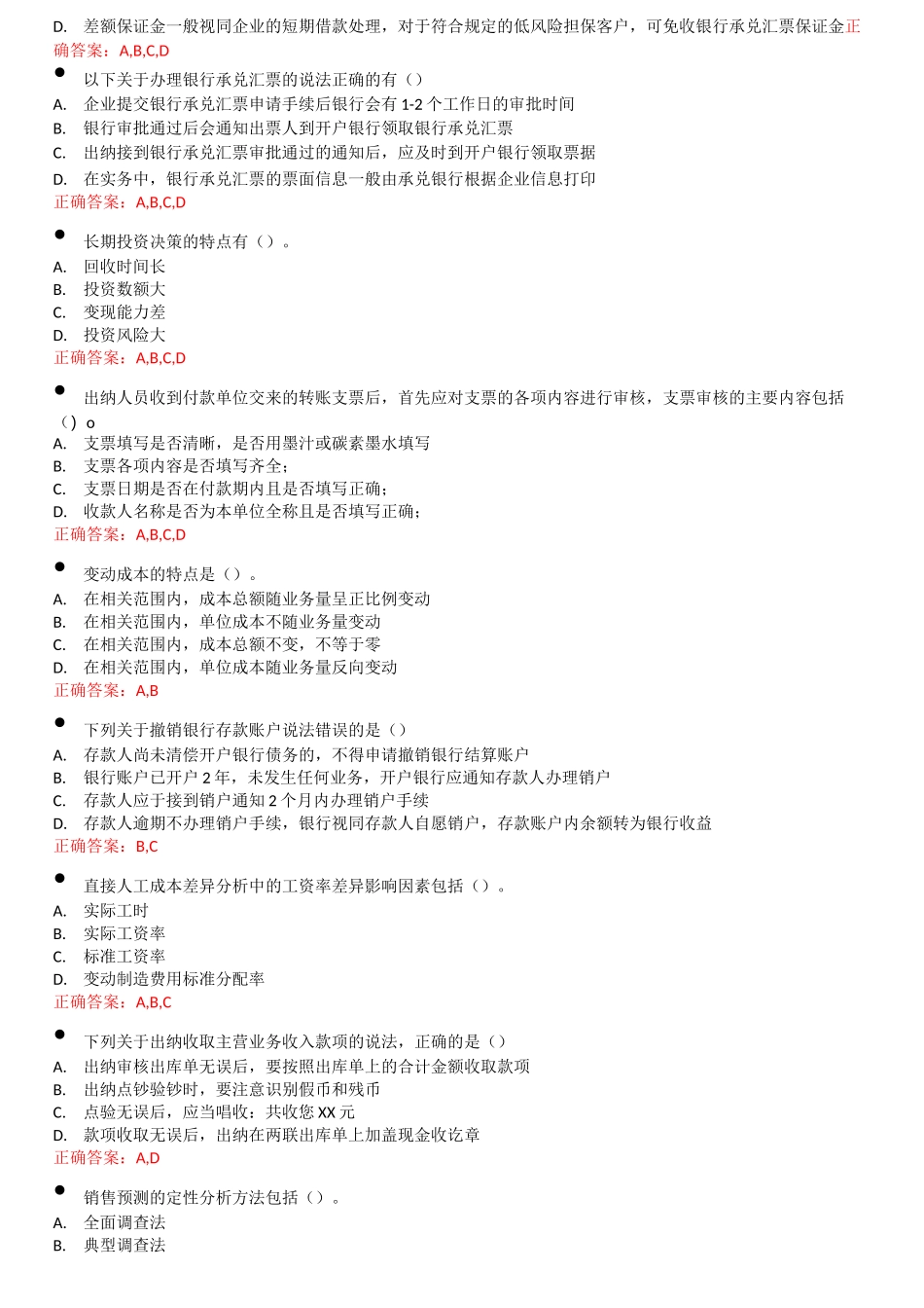 管理会计和出纳3D情景模拟部分考试答案_第3页