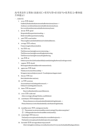 高考英语作文帮助(高级词汇+常用句型+好词好句+优秀范文+整体提升和提示)