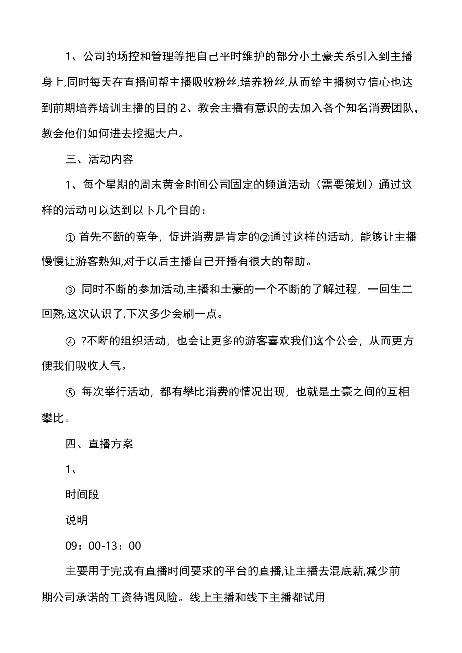 主播管理和运营【主播公会运营管理和营收计划】_第2页