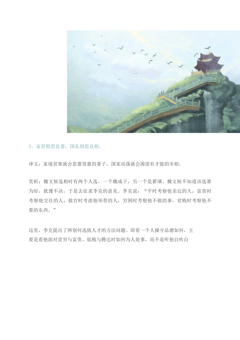 《史记》中的经典名句,值得学习,并收藏!_第2页