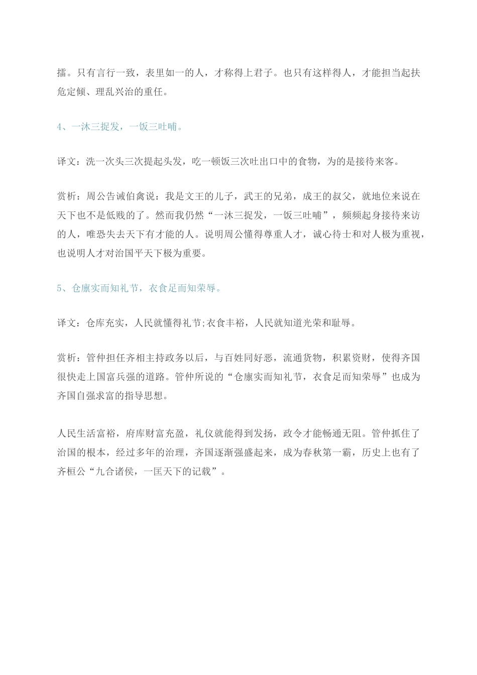 《史记》中的经典名句,值得学习,并收藏!_第3页