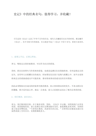 《史记》中的经典名句,值得学习,并收藏!