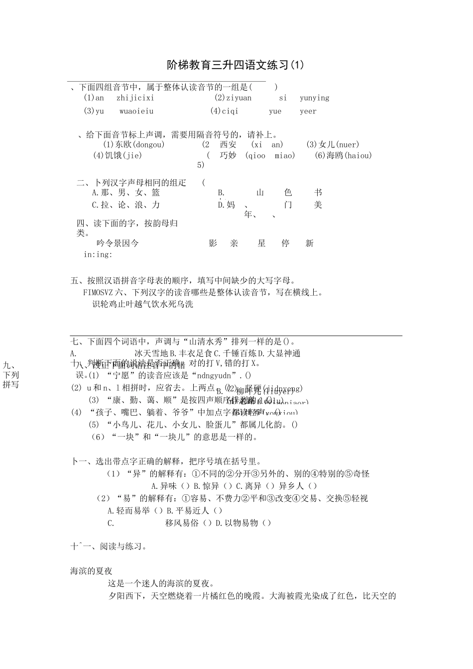 三升四语文练习 _第1页