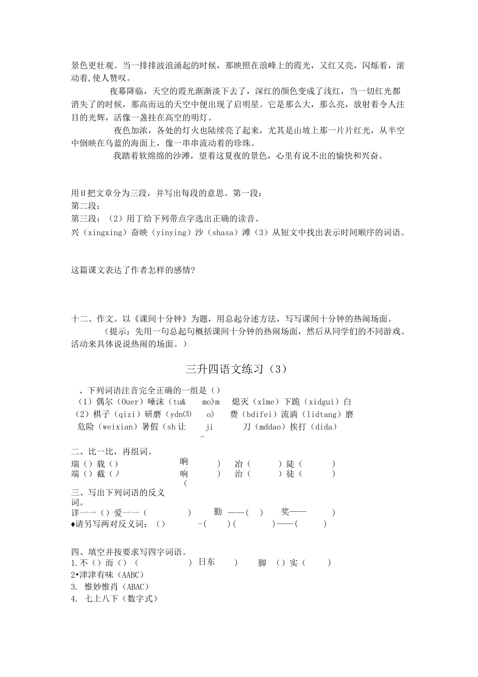 三升四语文练习 _第2页