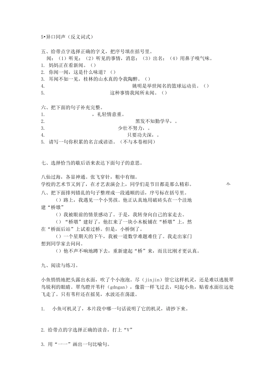 三升四语文练习 _第3页