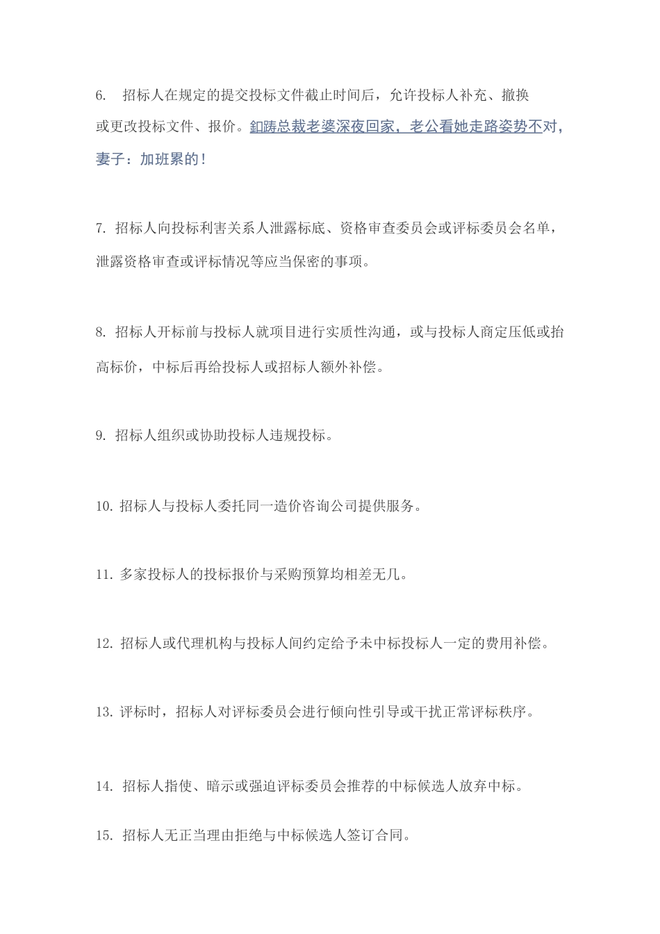 招投标中50种常见违规行为_第2页