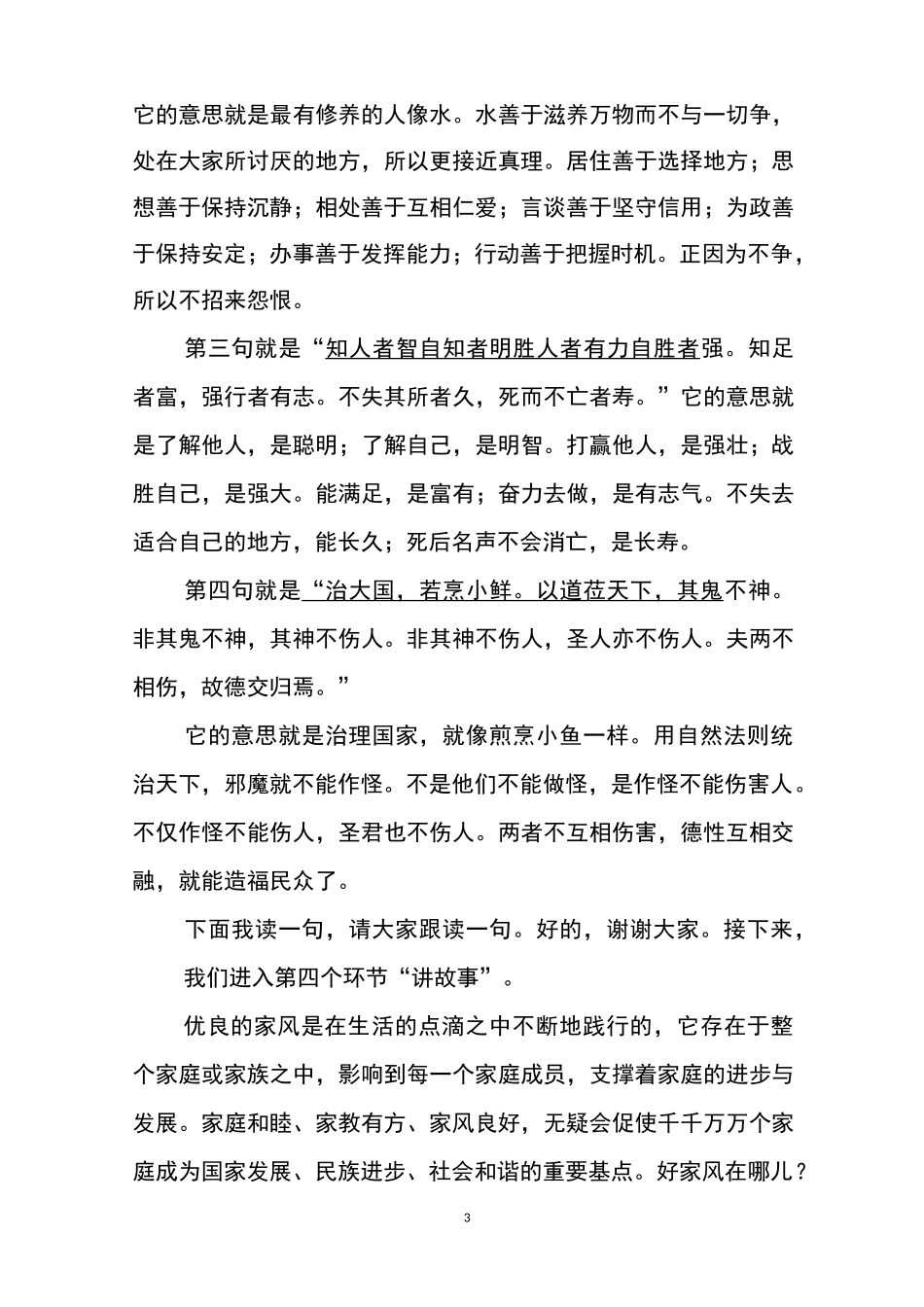 道德讲堂主持词_第3页
