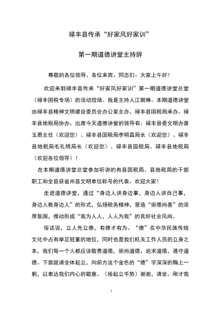 道德讲堂主持词