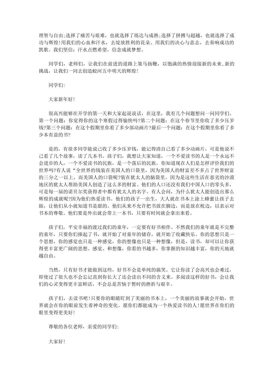 新学期教师代表发言稿【精选】_第2页