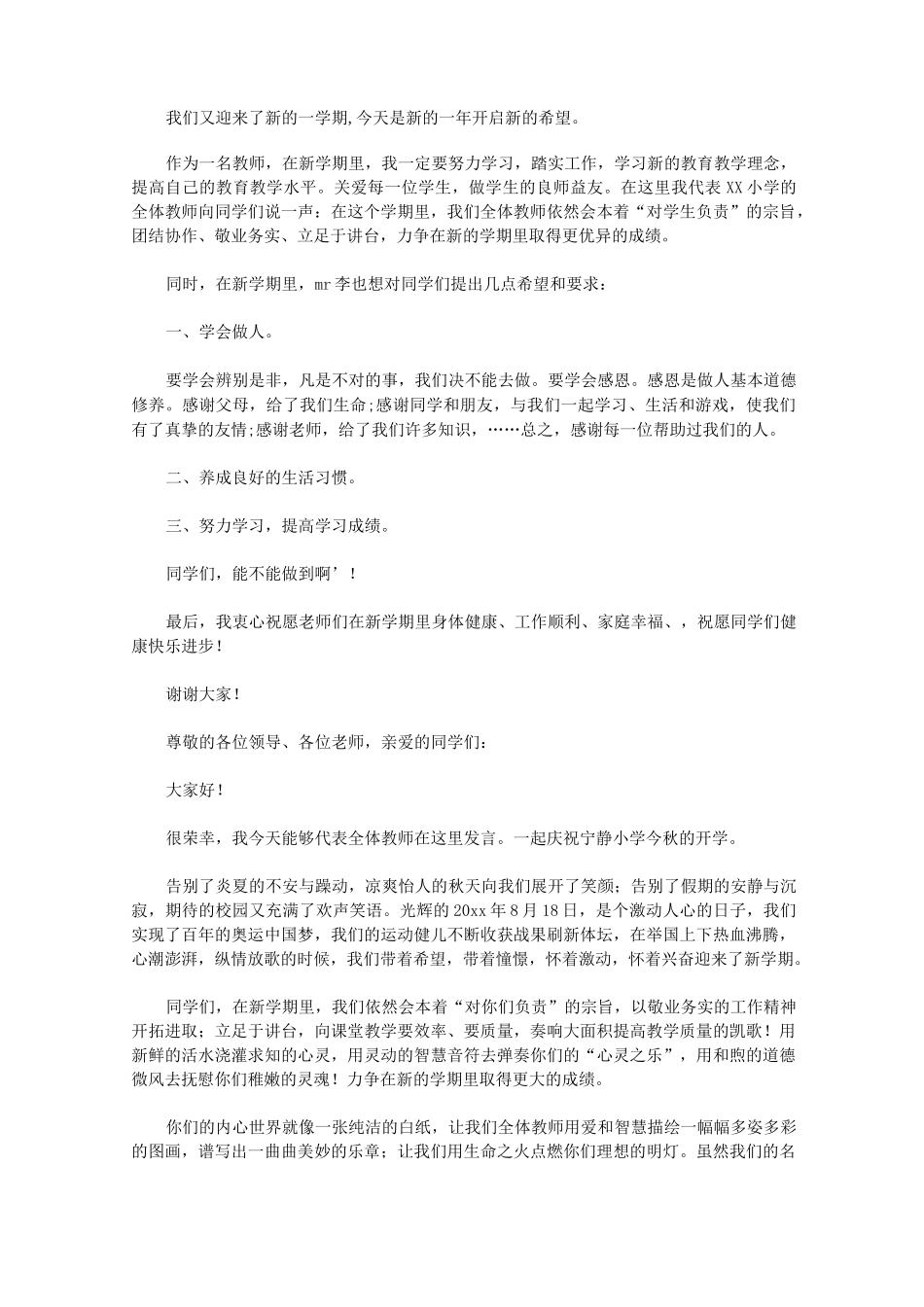 新学期教师代表发言稿【精选】_第3页