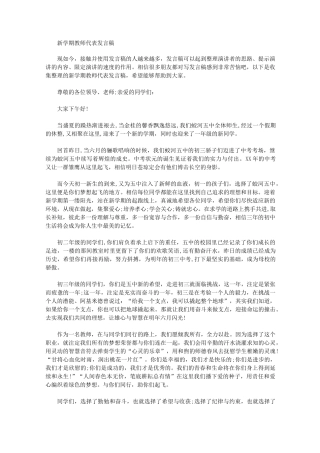 新学期教师代表发言稿【精选】