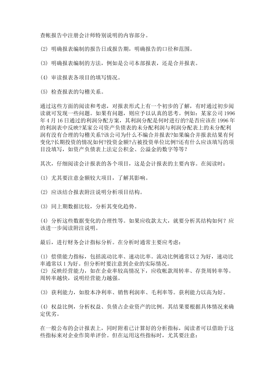 怎么看公司的财务报表_第2页