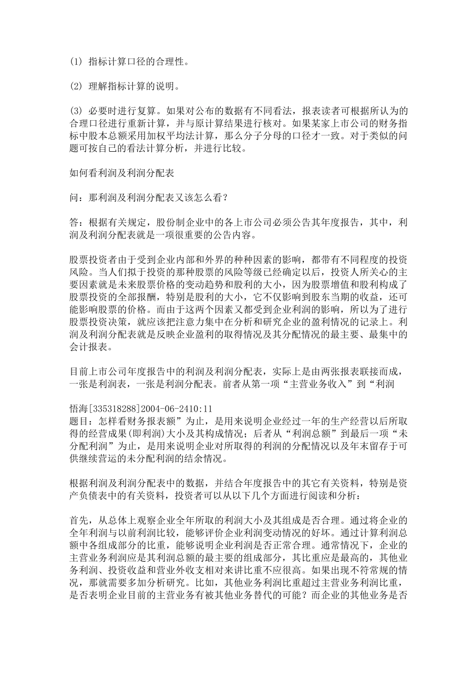 怎么看公司的财务报表_第3页