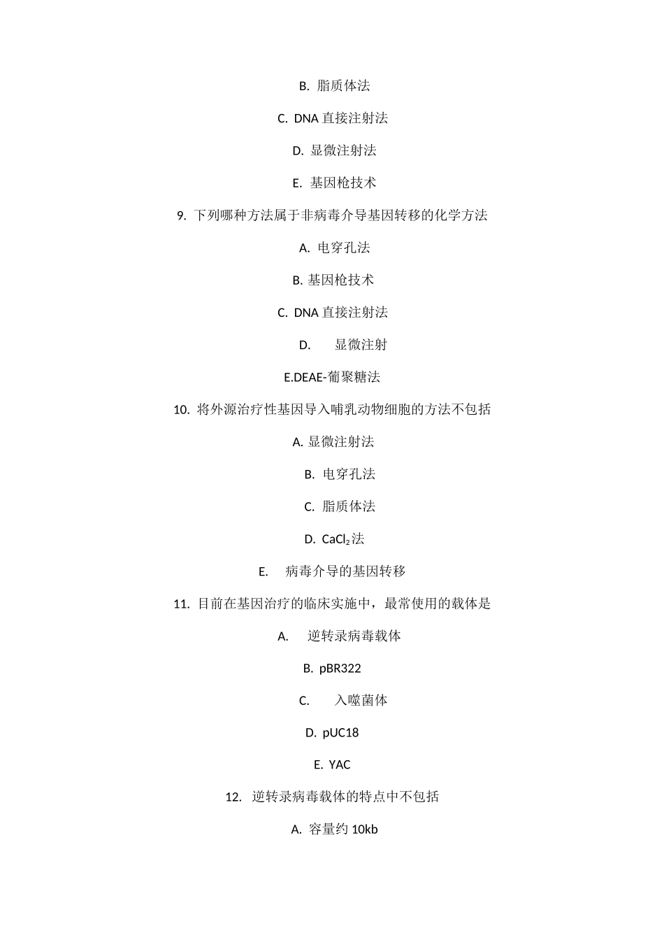 基因治疗——复习测试题_第3页