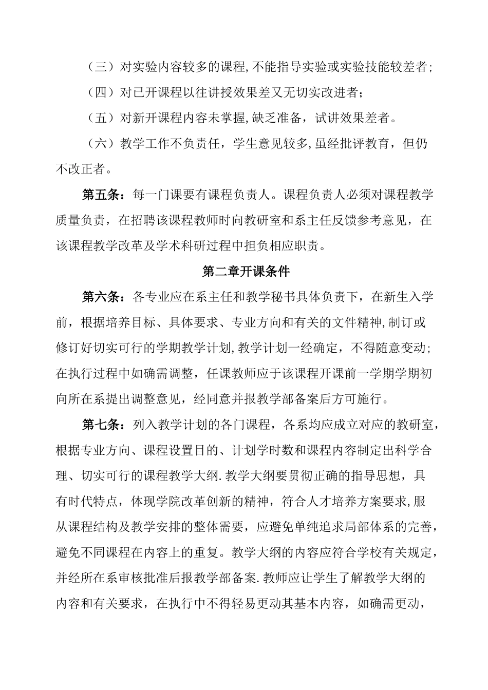 日常教学管理制度_第2页