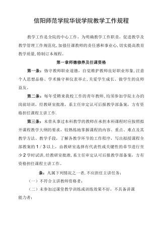 日常教学管理制度