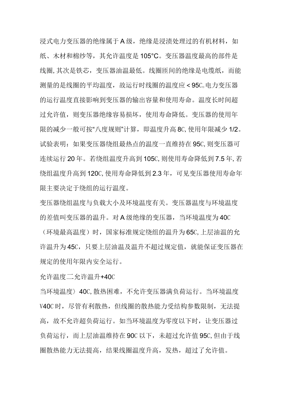 油浸式变压器运行中的检查内容项目_第2页