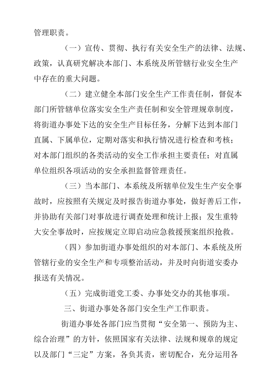 街道办事处安全生产工作职责_第3页