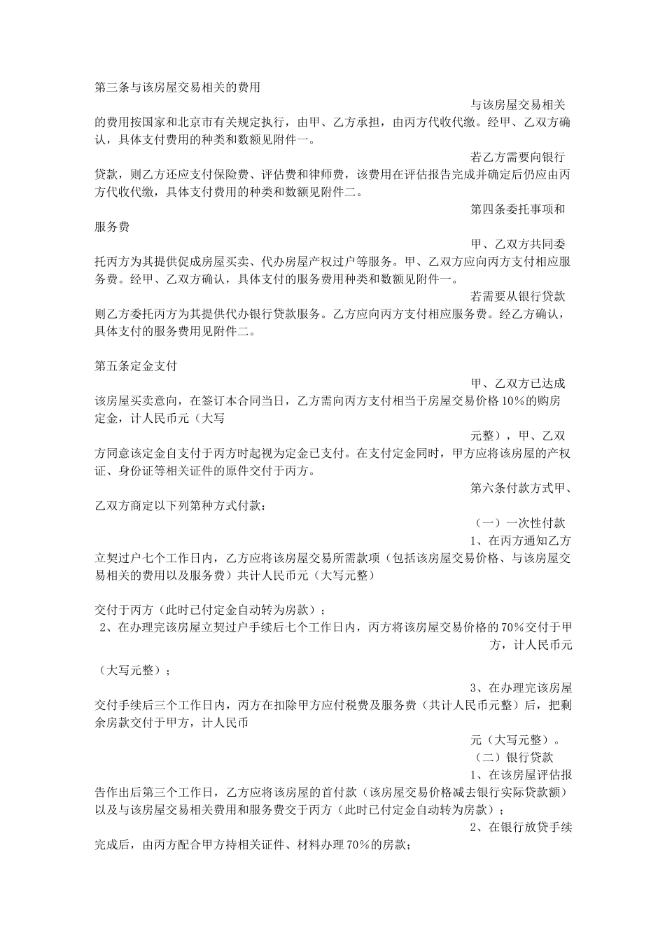 房屋买卖协议书范本_第2页