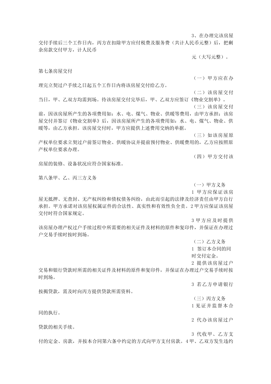 房屋买卖协议书范本_第3页