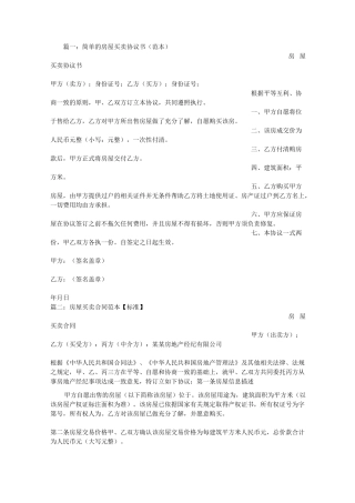 房屋买卖协议书范本
