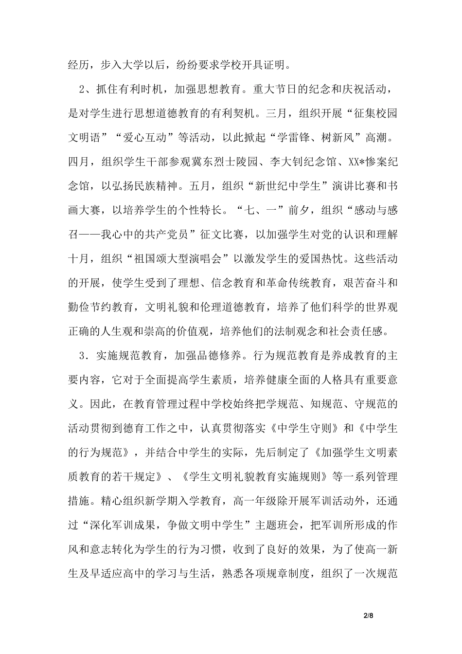 学校思想道德建设工作总结_第2页