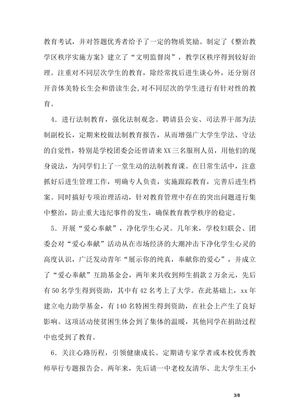 学校思想道德建设工作总结_第3页